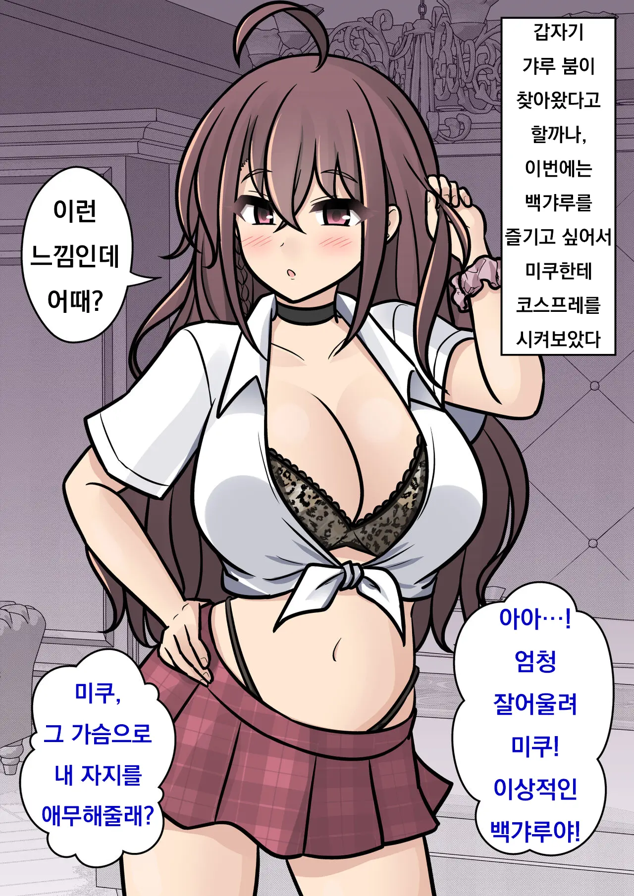 Danjoi 1:39 No Heikou Sekai Wa Omoi No Hoka Futsuu Ijou Hen | 남녀비 1:39의 평행세계는 의외로 평범 -이상편- Part 1